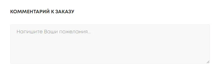 Оформление заказа в интернет-магазине «Vanilla». Шаг 6