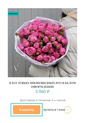 Оформление заказа в интернет-магазине «Vanilla». Шаг 2