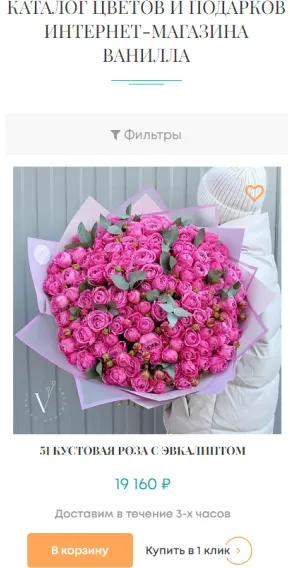 Оформление заказа в интернет-магазине «Vanilla». Шаг 1