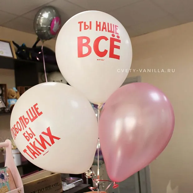 Шары с хвалебными надписями