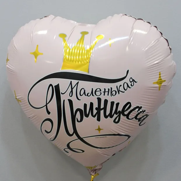 Шар для маленькой Принцессы