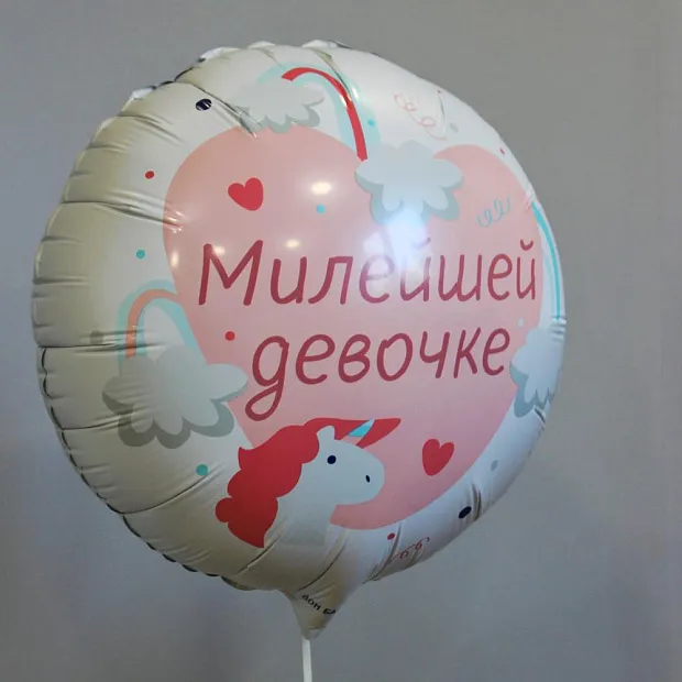 Шар для девочки