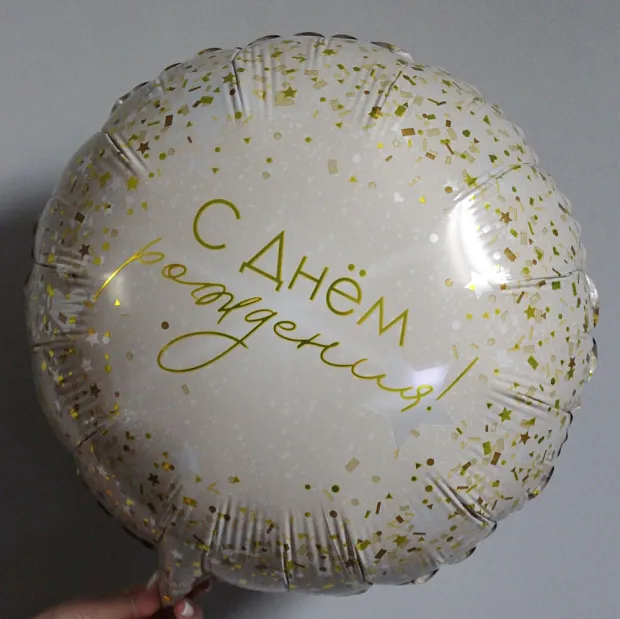 Шар ко Дню рождения