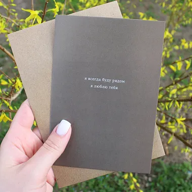 Открытка Любовь - изображение 2