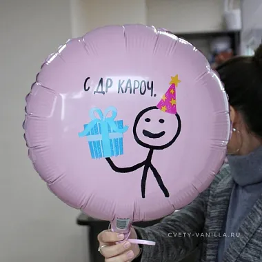 Милый шар на день рождения - изображение 2