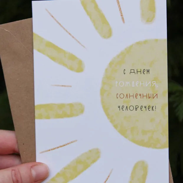 Открытка для любимого человека