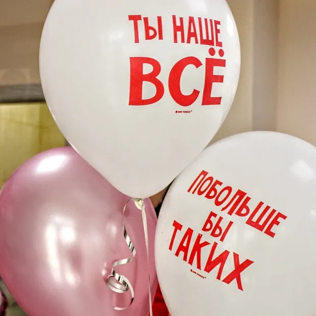 Шары с хвалебными надписями