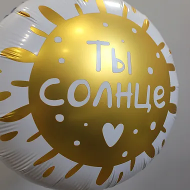 Фольгированные шары : Шар фольгированный "С любовью"