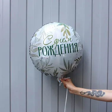Шар ко Дню Рождения фольга - изображение 2