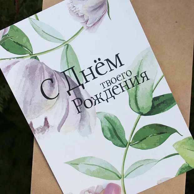 Открытка с пожеланием