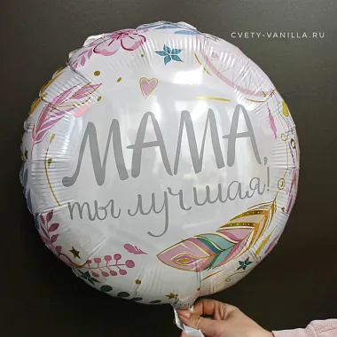 Шар "Маме" - изображение 2