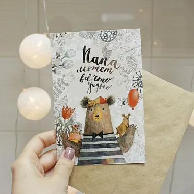 Открытка для папы - изображение 2