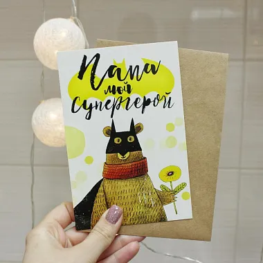 Открытка Папе - изображение 2