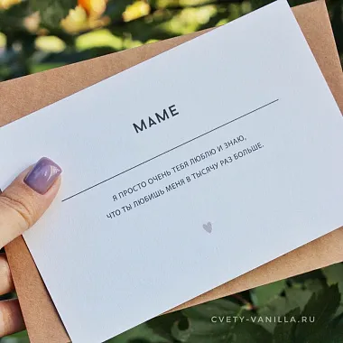 Открытка для особого случая Маме - изображение 2