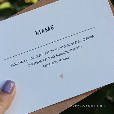 Открытка Поздравительная Маме - изображение 2
