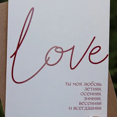 Подарки на 14 февраля: Открытка Стильная