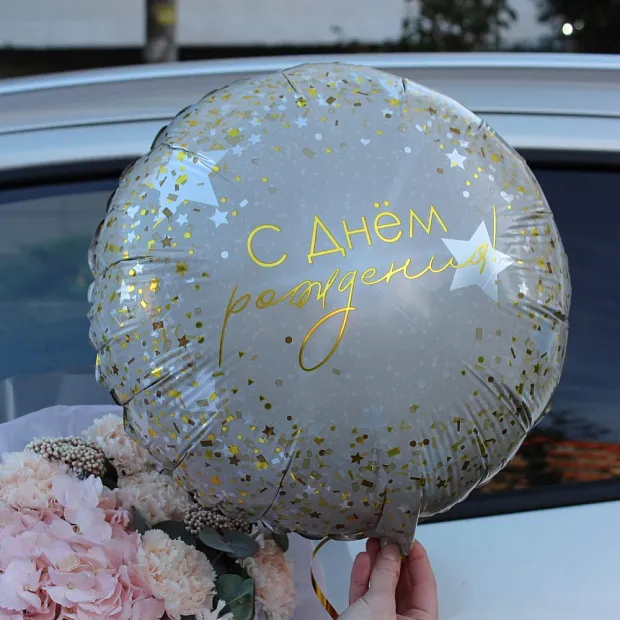 Шар ко Дню рождения