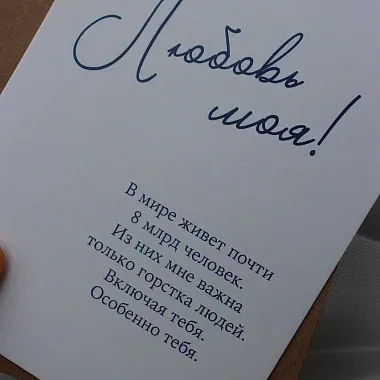 Открытка Любовь