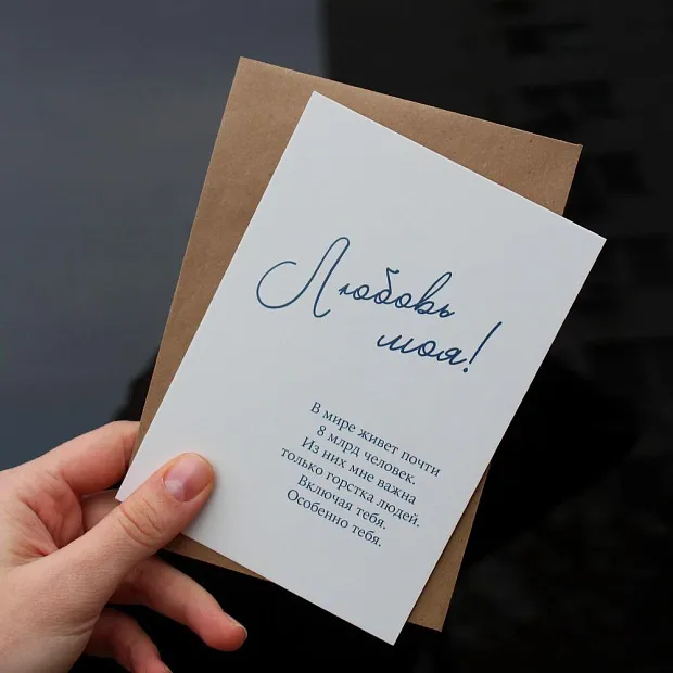 Открытка Любовь