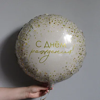 Воздушные шары: Шар ко Дню рождения