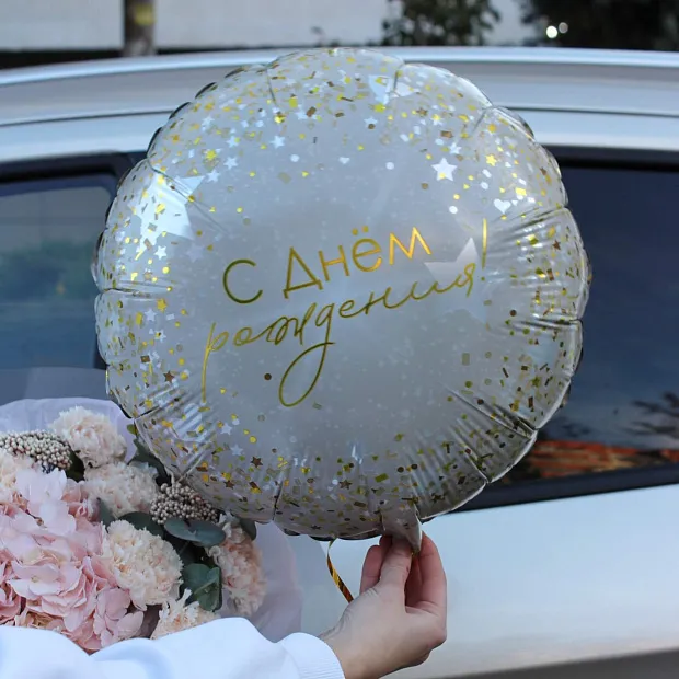 Шар ко Дню рождения