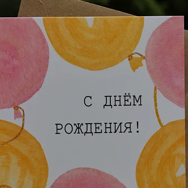  Поздравительные Открытки: Открытка с поздравлением