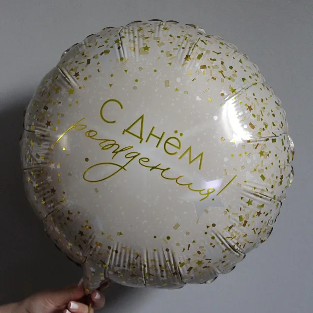 Шар ко Дню рождения