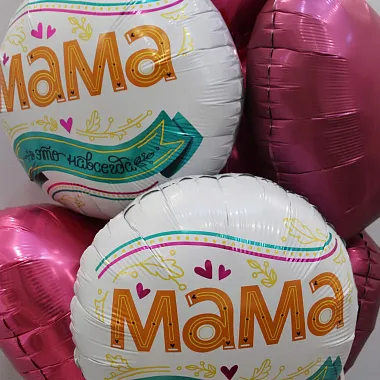 Воздушные шары: Фонтан шаров для мамы