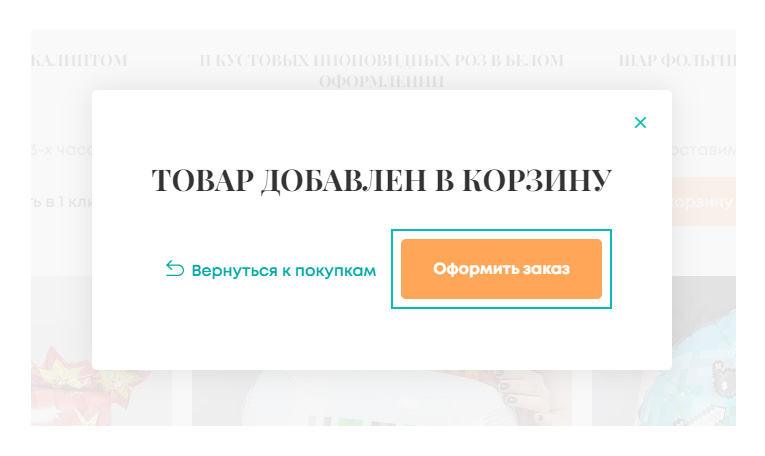 Оформление заказа в интернет-магазине «Vanilla». Шаг 3