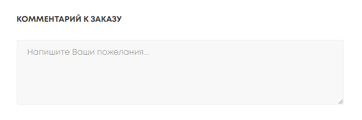 Оформление заказа в интернет-магазине «Vanilla». Шаг 6