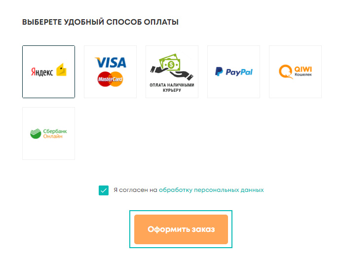 Оформление заказа в интернет-магазине «Vanilla». Шаг 7