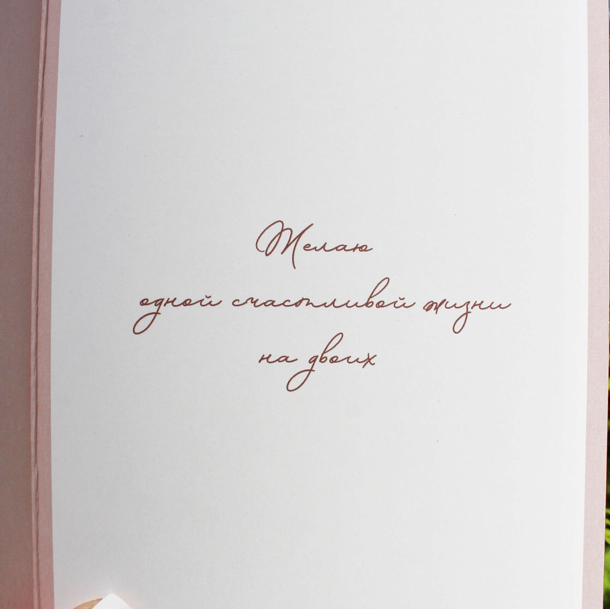 Открытка свадебная