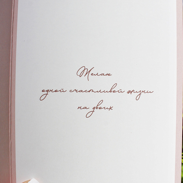 Открытка свадебная