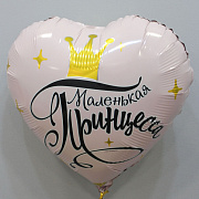Шар для маленькой Принцессы