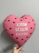 Шар "хэппи бездей Булочка"
