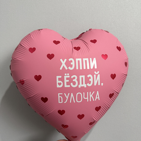 Шар "хэппи бездей Булочка" - изображение 2