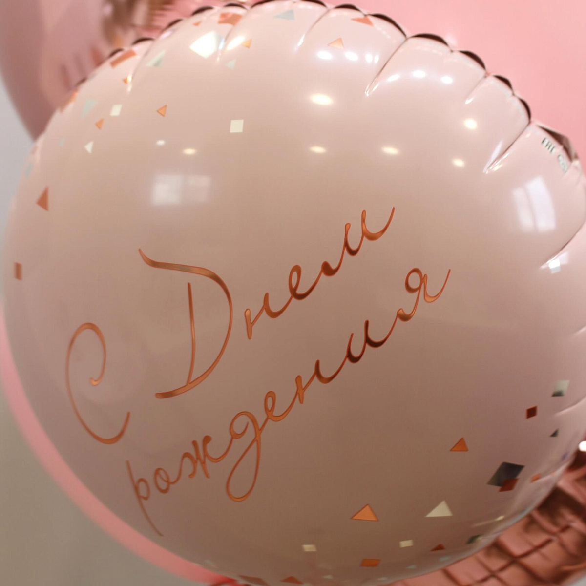 Сет шаров ко дню рождения «Розовое золото»