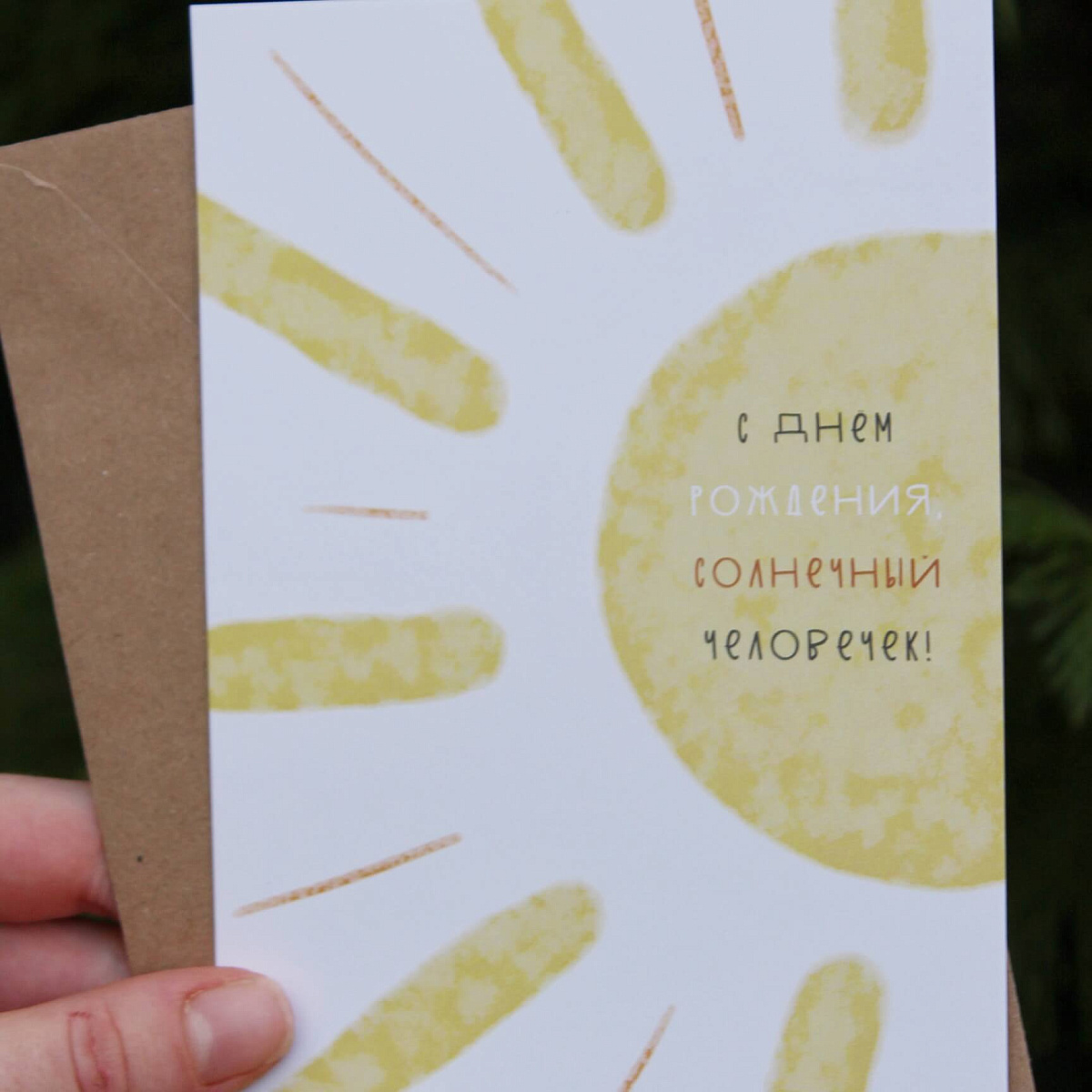 Открытка для любимого человека