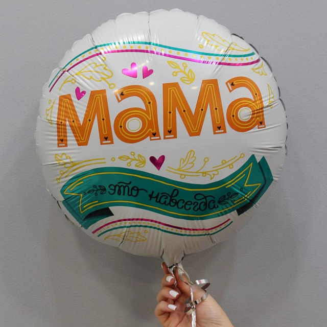 Шар "Мамочке" - изображение 2