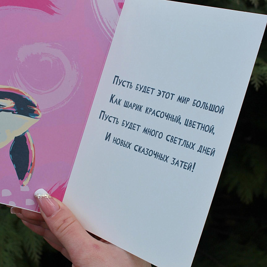 Открытка Поздравительная