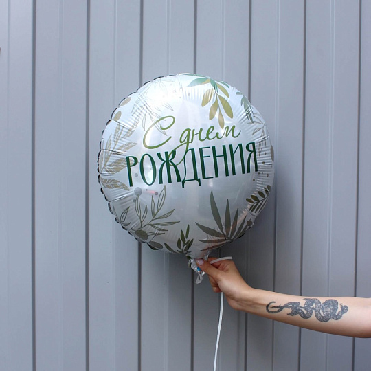 Шар ко Дню Рождения фольга - изображение 2