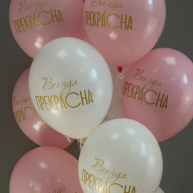 Букеты из шаров  : Связка шаров "Всегда прекрасна"