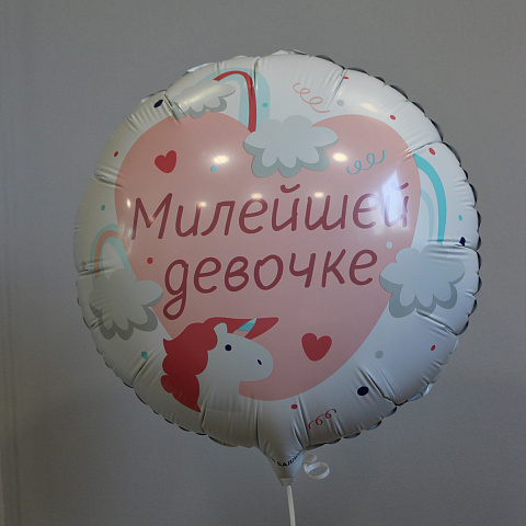 Шары с надписями: Шар для девочки