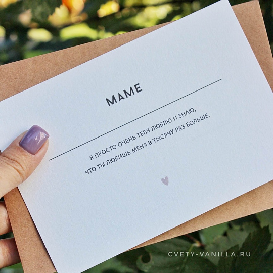 Открытка для особого случая Маме - изображение 2