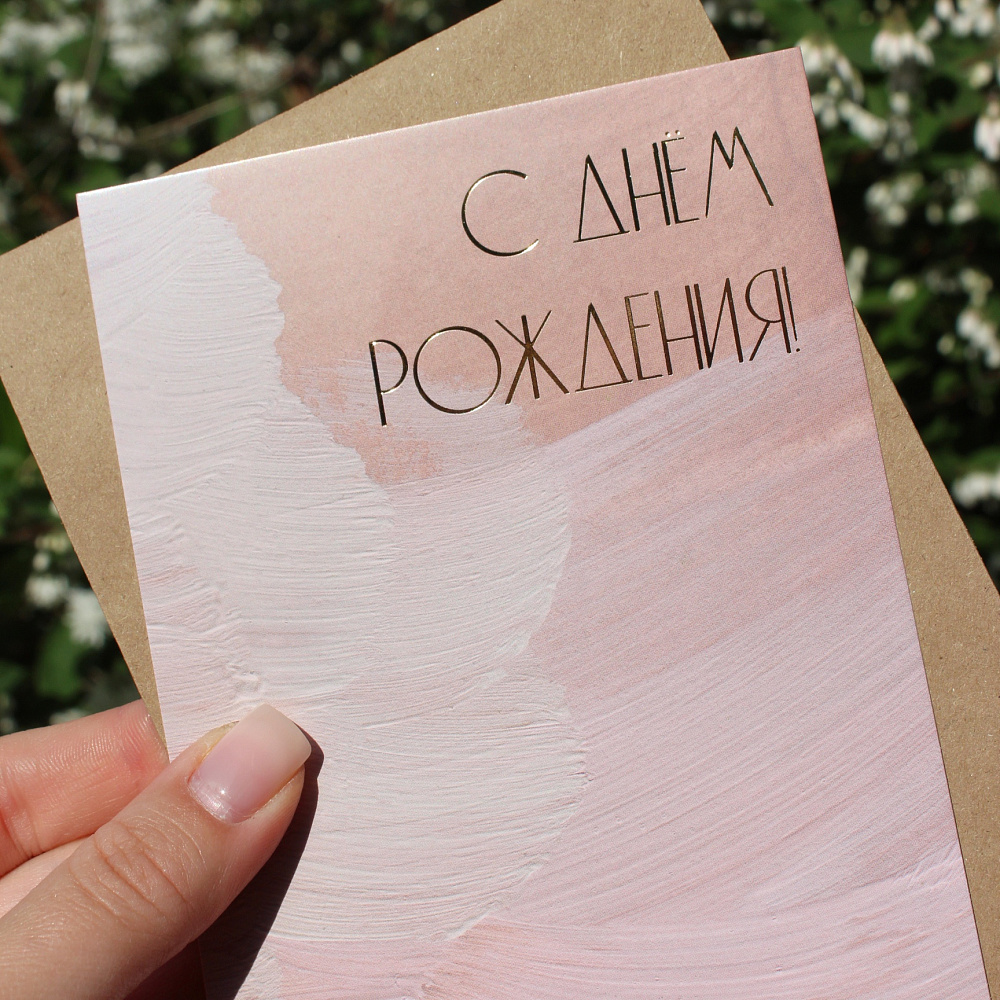 Нежная поздравительная открытка