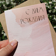 Нежная поздравительная открытка