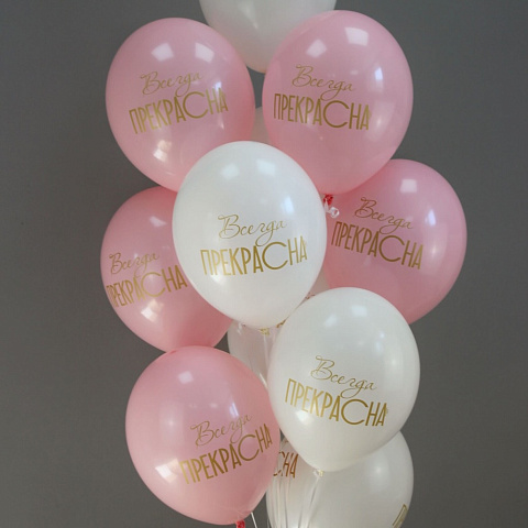 Связка шаров "Всегда прекрасна" - изображение 2
