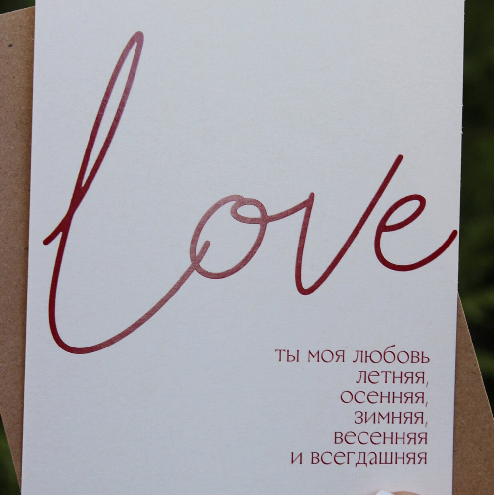 Открытка Стильная