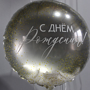 Шар ко Дню Рождения фольга