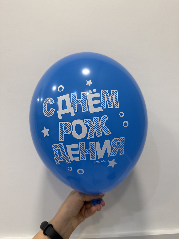 Шар с Днем Рождения